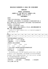 2022-2023学年湖北省武汉外国语学校名校联盟高三下学期第三次联合测评（2月） 地理（word版）