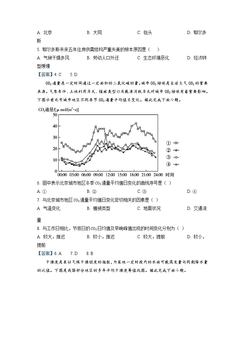 湖南省长沙市第一中学2022-2023学年高三月考（二）地理试卷（解析版）第2页