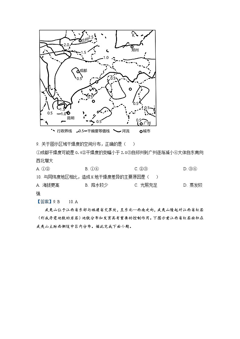 湖南省长沙市第一中学2022-2023学年高三月考（二）地理试卷（解析版）第3页