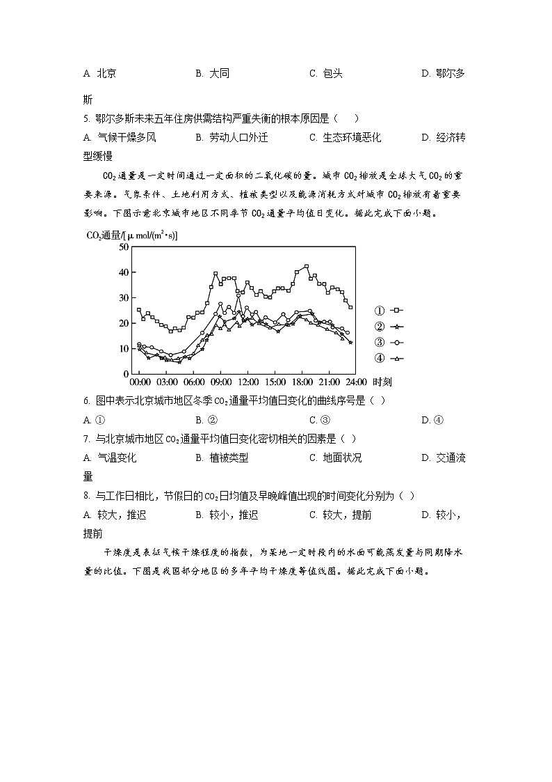 湖南省长沙市第一中学2022-2023学年高三月考（二）地理试题（原卷版）第2页