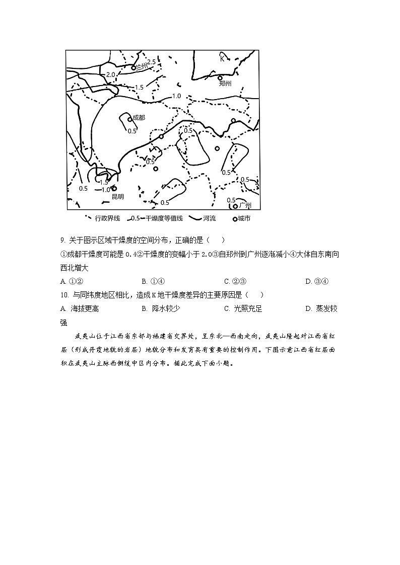 湖南省长沙市第一中学2022-2023学年高三月考（二）地理试题（原卷版）第3页