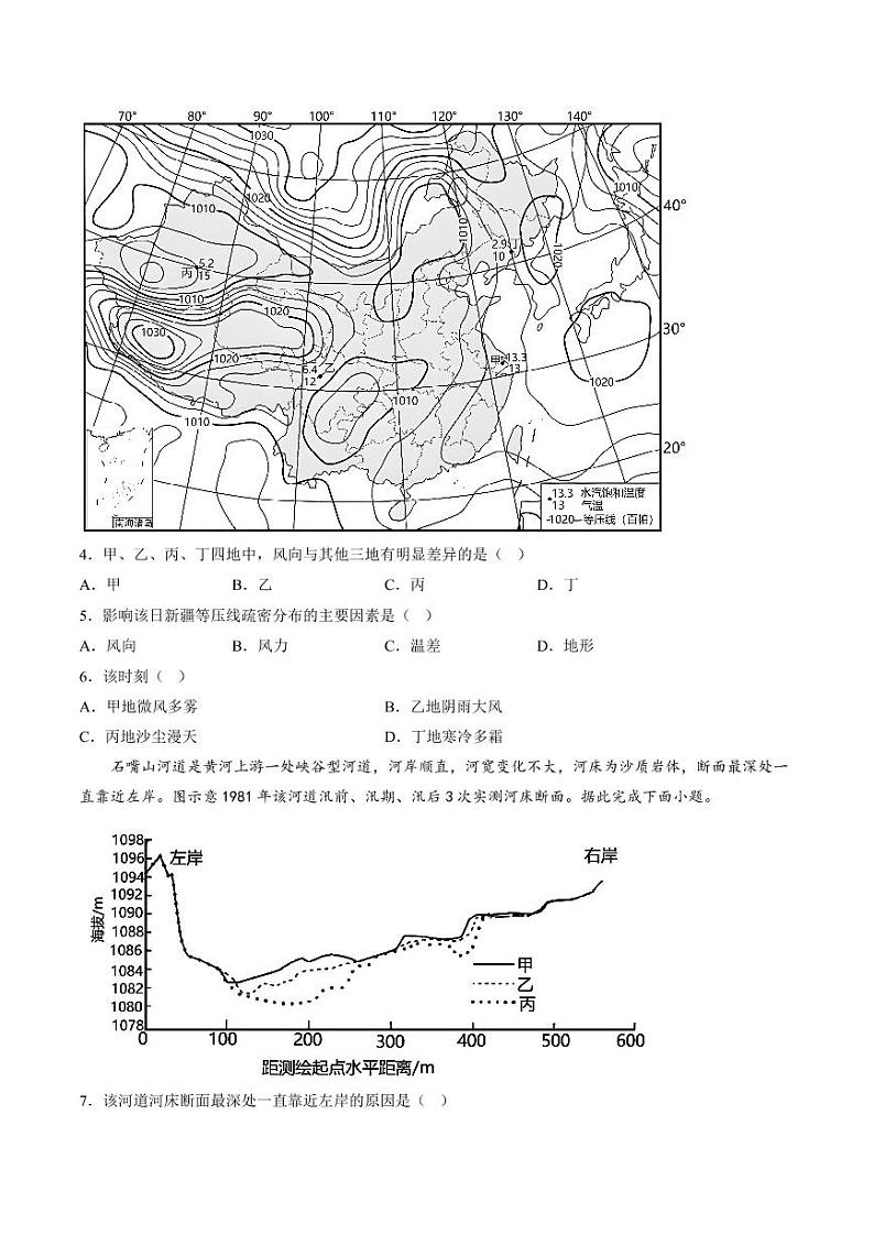 2022-2023学年江苏省高三下学期开学摸底考试卷地理试题（PDF版）02