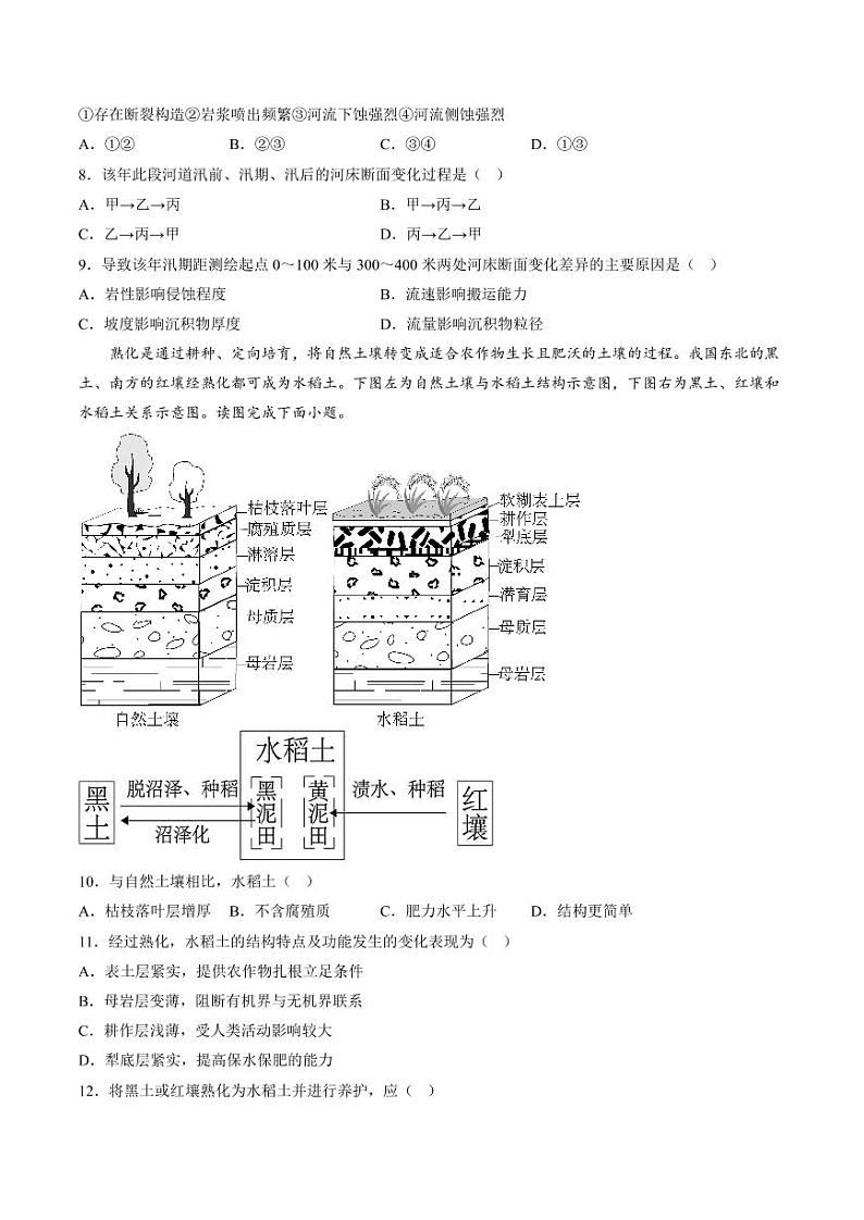2022-2023学年江苏省高三下学期开学摸底考试卷地理试题（PDF版）03