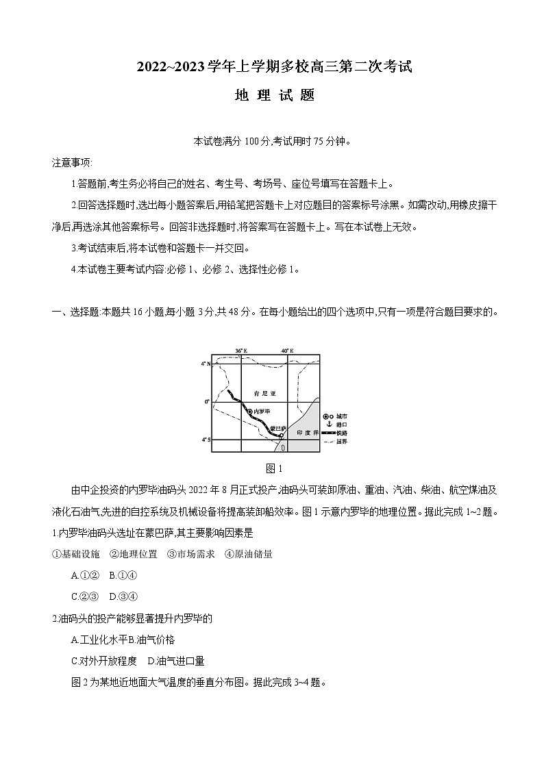 2022-2023学年辽宁省葫芦岛市高中高三上学期12月月考 地理（解析版）01