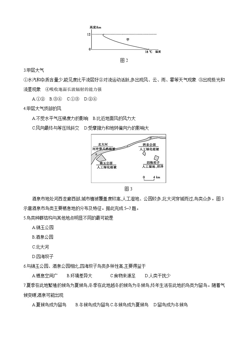 2022-2023学年辽宁省葫芦岛市高中高三上学期12月月考 地理（解析版）02