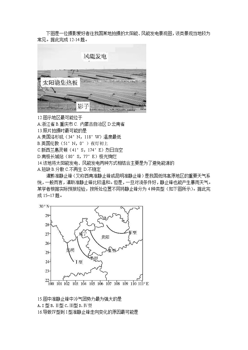 2022-2023学年新疆乌鲁木齐一中部分学校高三上学期第一次联考地理试题 （word版）第3页