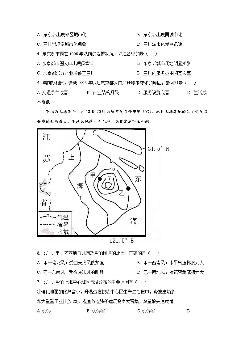 2022-2023学年重庆市育才中学高三下学期开学考试地理试题 （解析版）第2页
