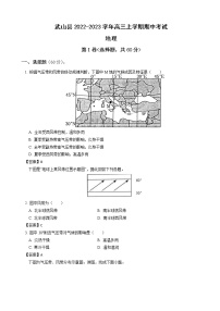 2023届甘肃省天水市武山县高三上学期期中考试地理试卷 （word版）