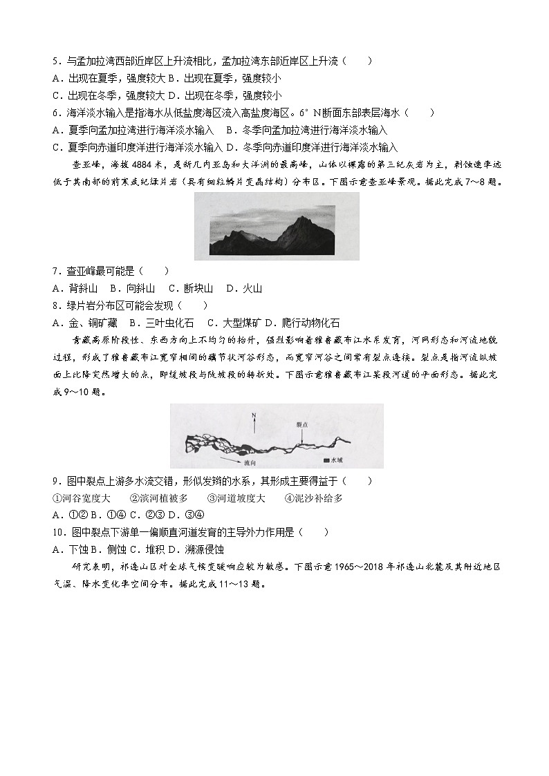 2023届河北省邯郸市部分学校高三下学期开学考试地理试卷（word版）第2页