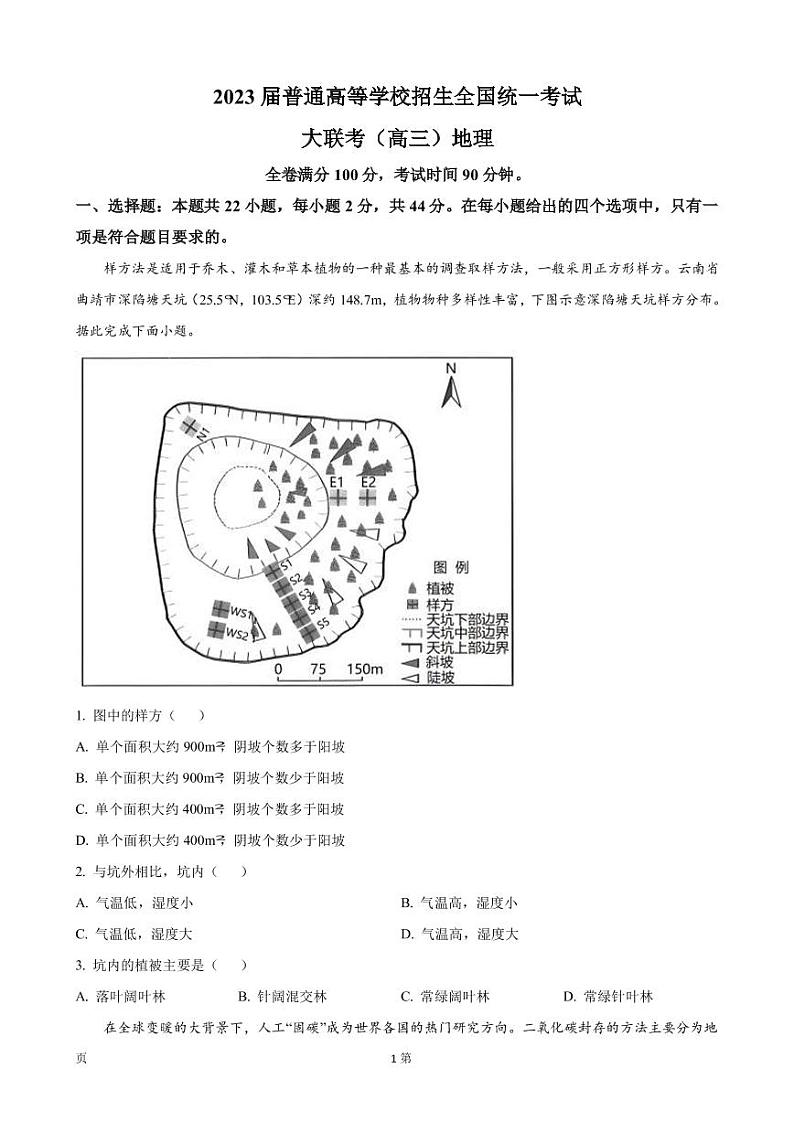 2023届河南省安阳市高三上学期大联考地理试卷 PDF版01