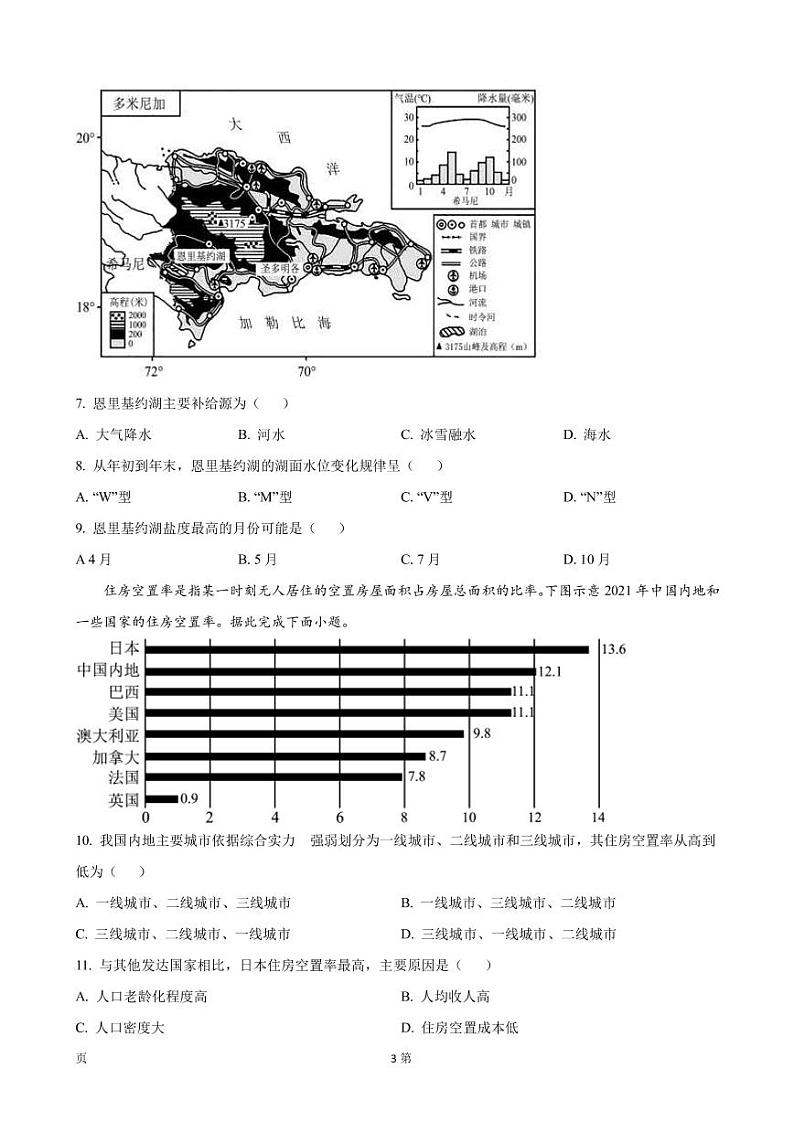 2023届河南省安阳市高三上学期大联考地理试卷 PDF版03