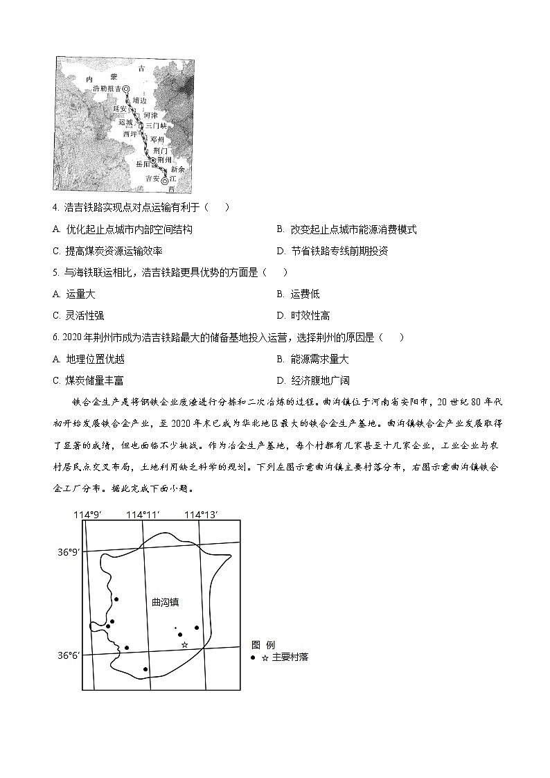 2023届河南省安阳市高三上学期开学考试地理试卷（word版）第2页