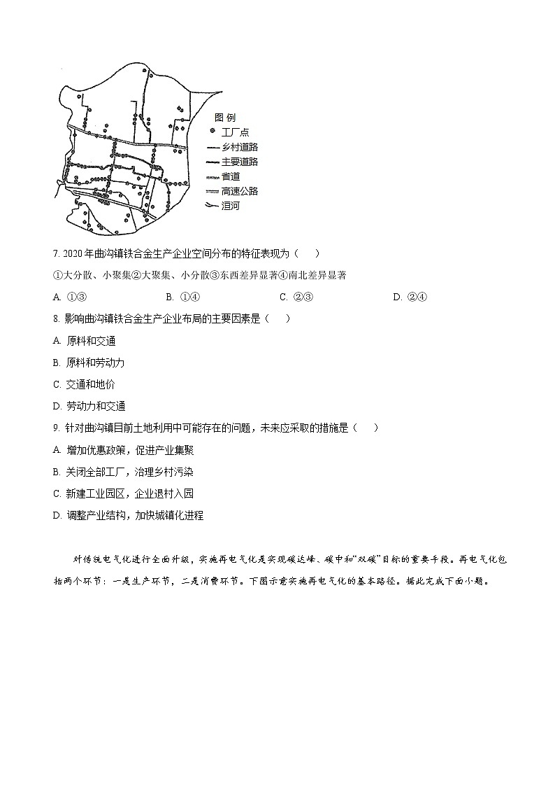 2023届河南省安阳市高三上学期开学考试地理试卷（word版）第3页