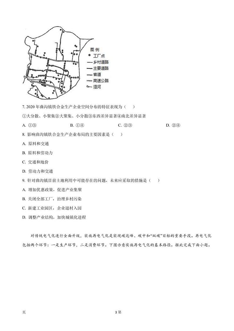 2023届河南省安阳市高三上学期开学考试地理试卷第3页