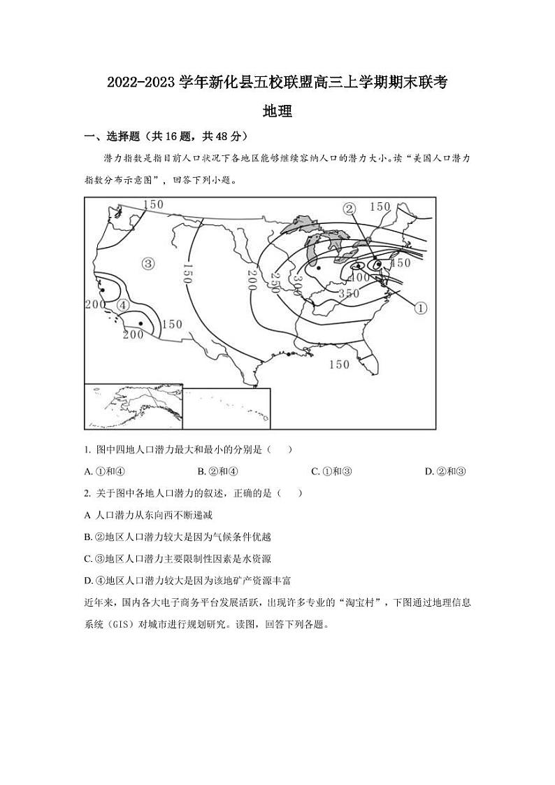 2023届湖南省娄底市新化县五校联盟高三上学期期末联考地理试卷（PDF版）01