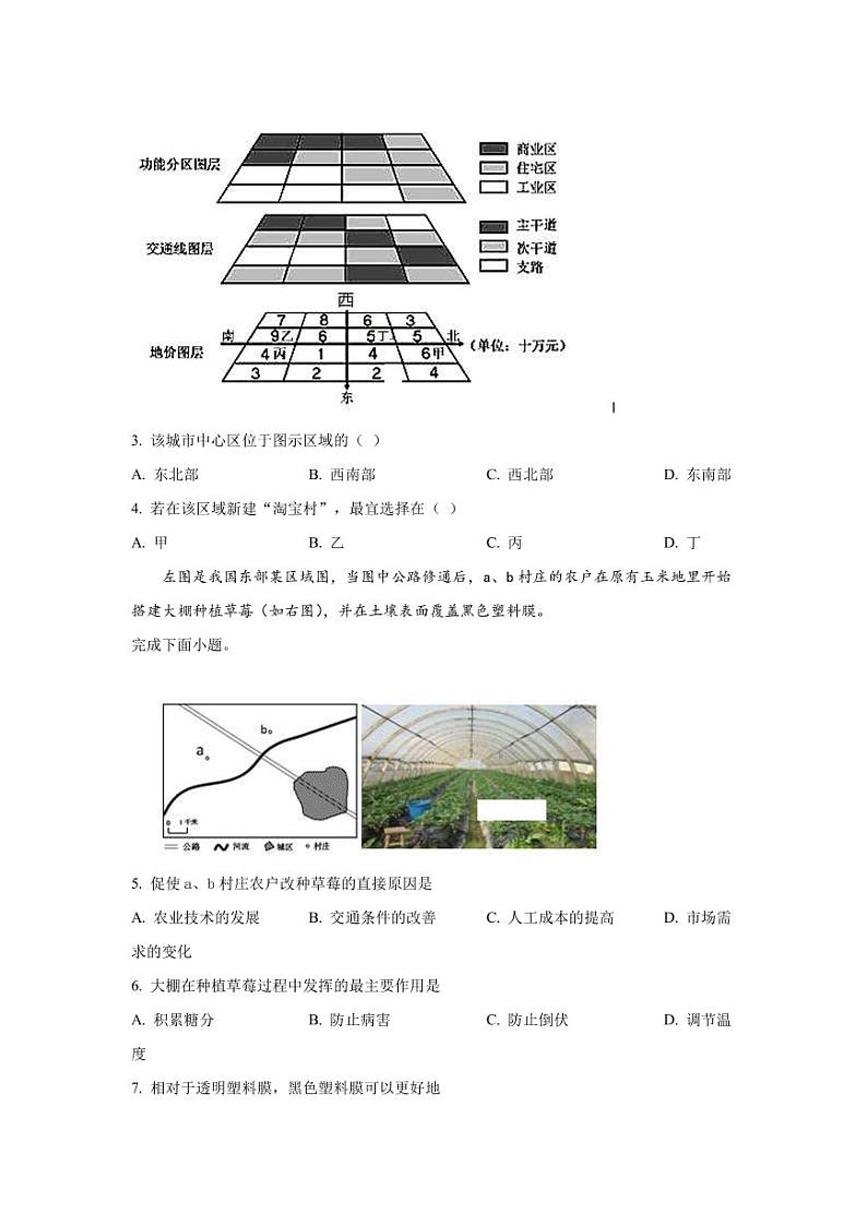 2023届湖南省娄底市新化县五校联盟高三上学期期末联考地理试卷（PDF版）02