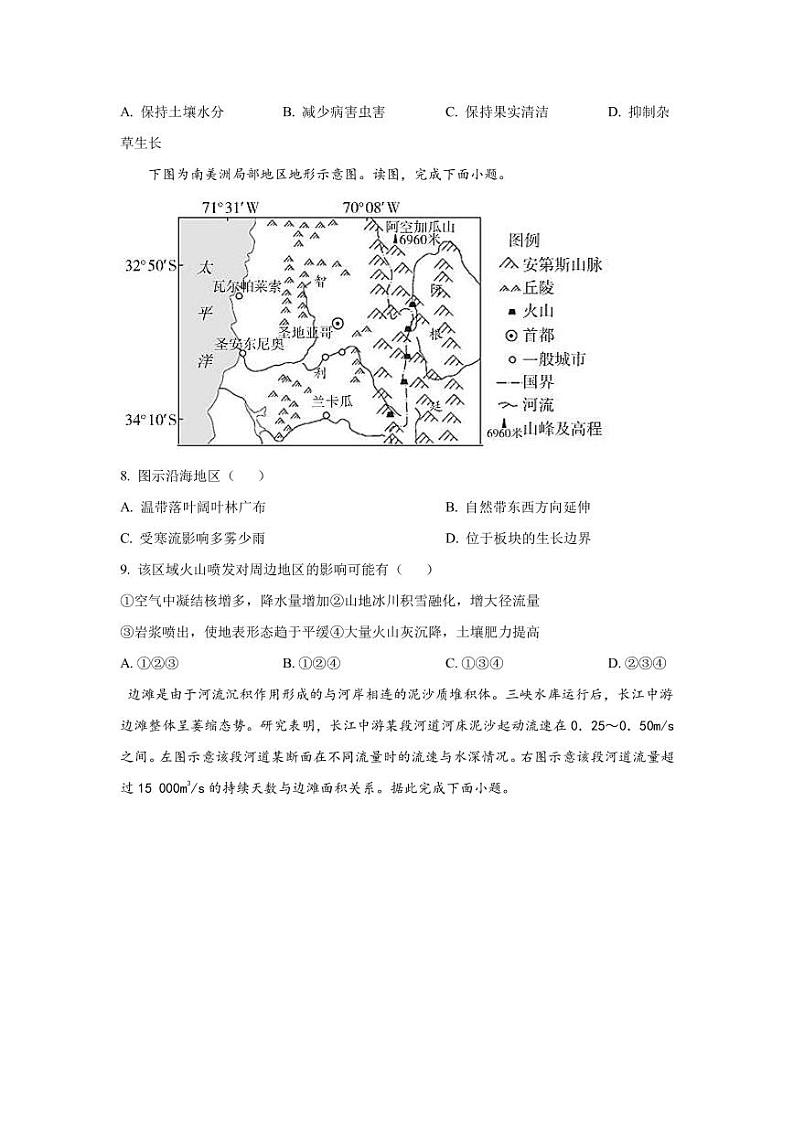 2023届湖南省娄底市新化县五校联盟高三上学期期末联考地理试卷（PDF版）03