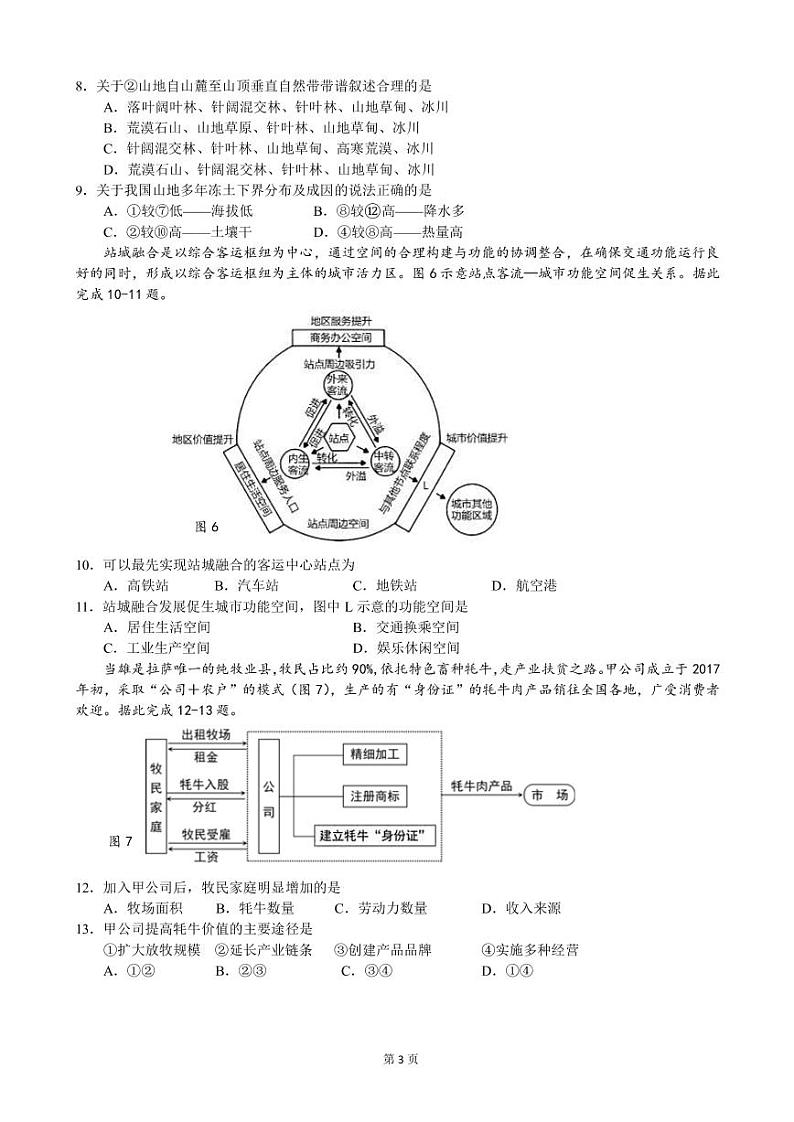 2023届江苏省扬州市高三上学期期末考试地理试卷 PDF版第3页