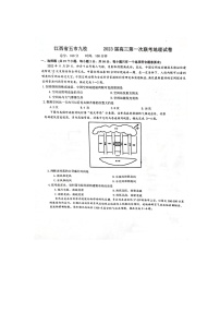 2023届江西省五市临川一中等九校高三上学期第一次联考地理试卷（扫描版）