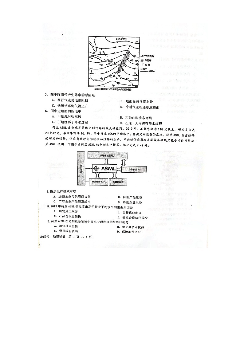 2023届江西省五市临川一中等九校高三上学期第一次联考地理试卷（扫描版）02