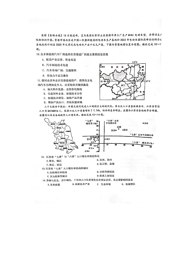 2023届江西省五市临川一中等九校高三上学期第一次联考地理试卷（扫描版）03