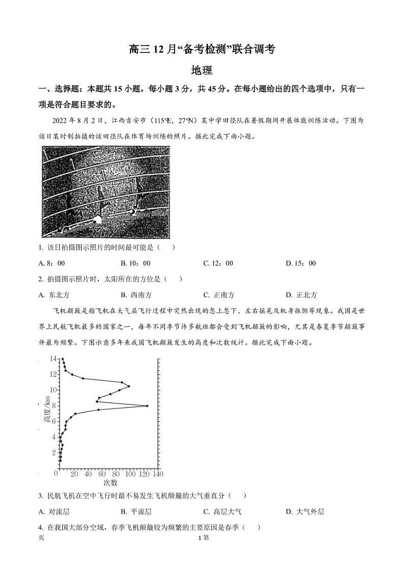 2023届山东省德州市高三上学期12月“备考检测”联合调考地理试卷（PDF版）01