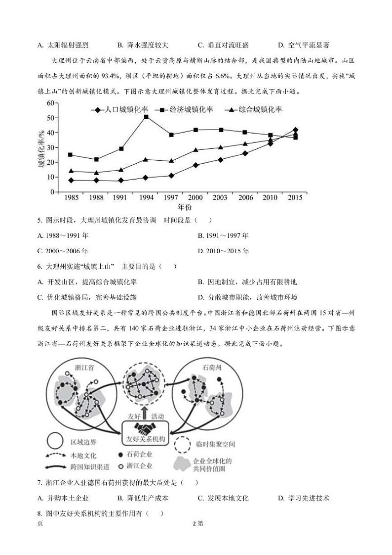 2023届山东省德州市高三上学期12月“备考检测”联合调考地理试卷（PDF版）02