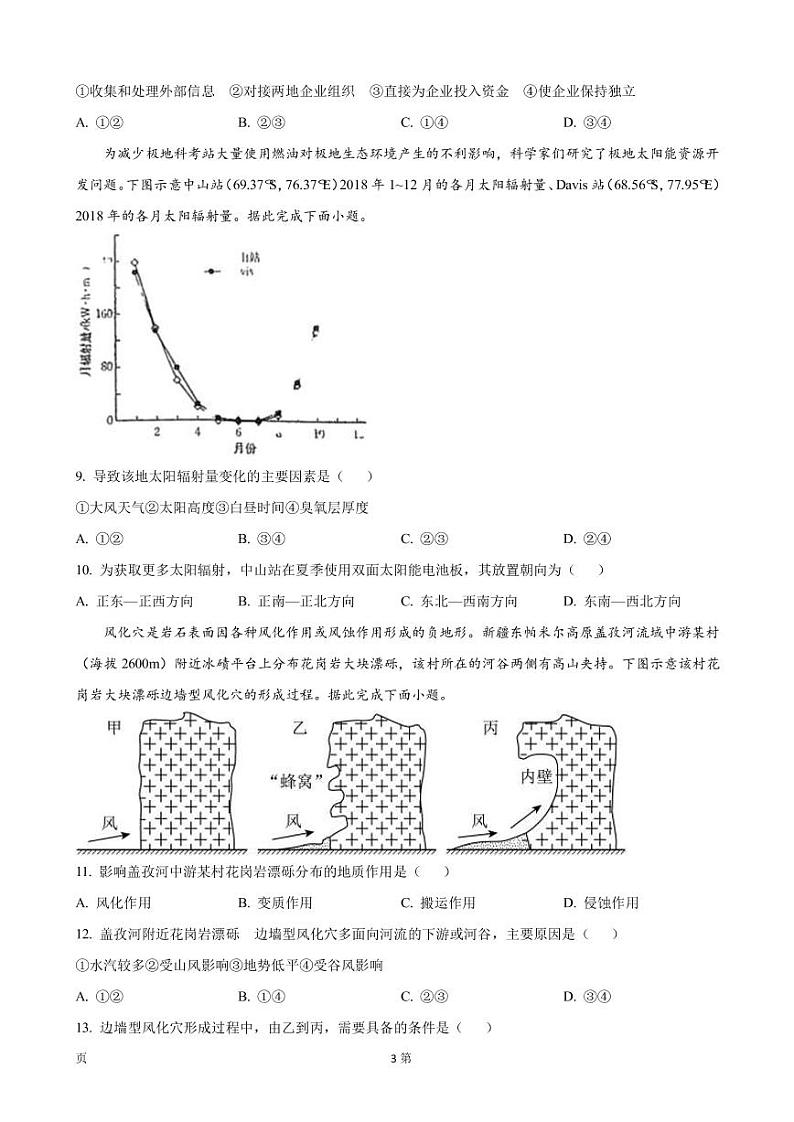 2023届山东省德州市高三上学期12月“备考检测”联合调考地理试卷（PDF版）03