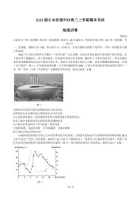 2023届山东省德州市高三上学期期末考试地理试卷（PDF版）