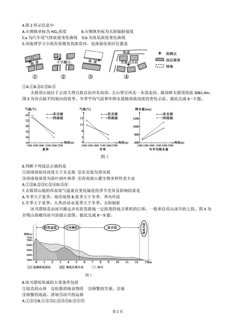 2023届山东省德州市高三上学期期末考试地理试卷（PDF版）02
