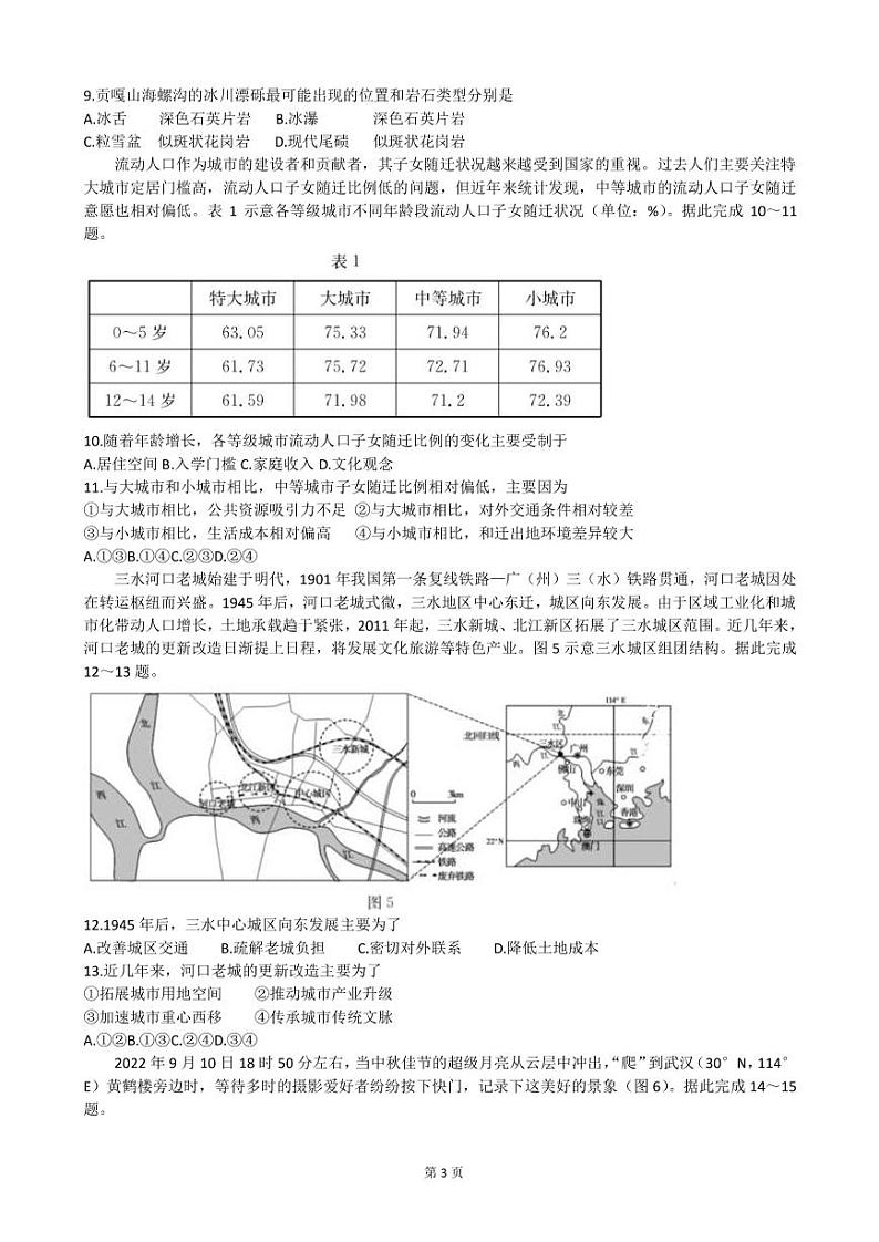 2023届山东省德州市高三上学期期末考试地理试卷（PDF版）03
