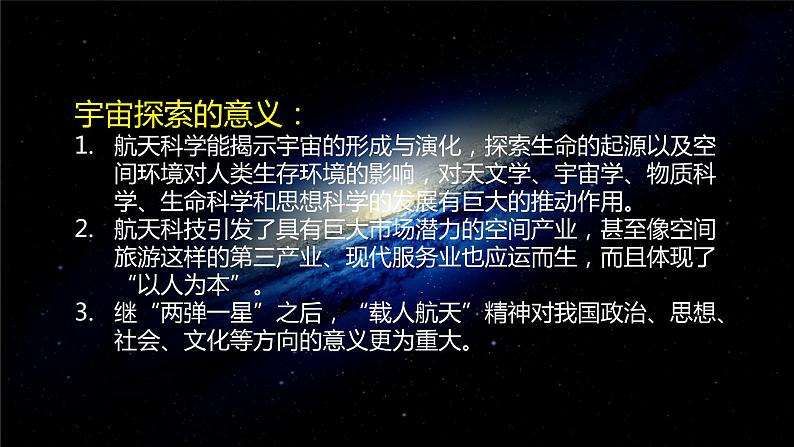 1.1.1 地球的宇宙环境(1)课件PPT02