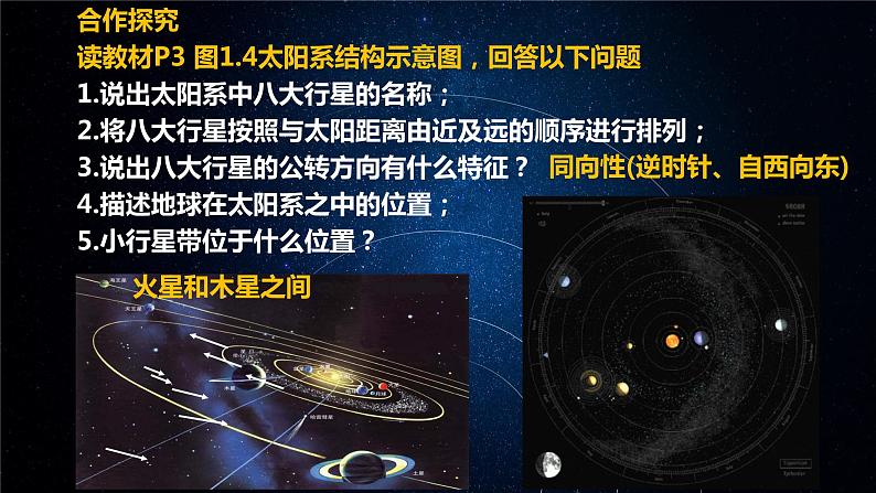 1.1.2 地球的宇宙环境 第二课时(1)课件PPT第4页