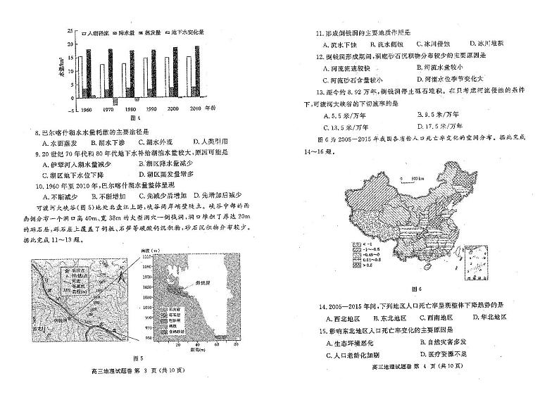 2023年郑州市高三一模地理试卷含答案第2页