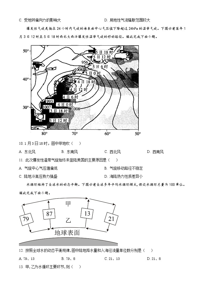 贵州省铜仁市第二中学2022-2023学年高三上学期第二次月考地理试题第3页