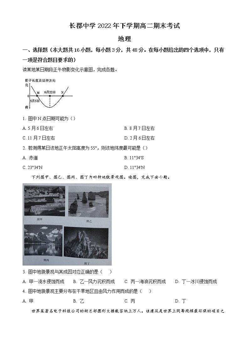 湖南省长沙市长郡中学2022-2023学年高二上学期期末地理试题01