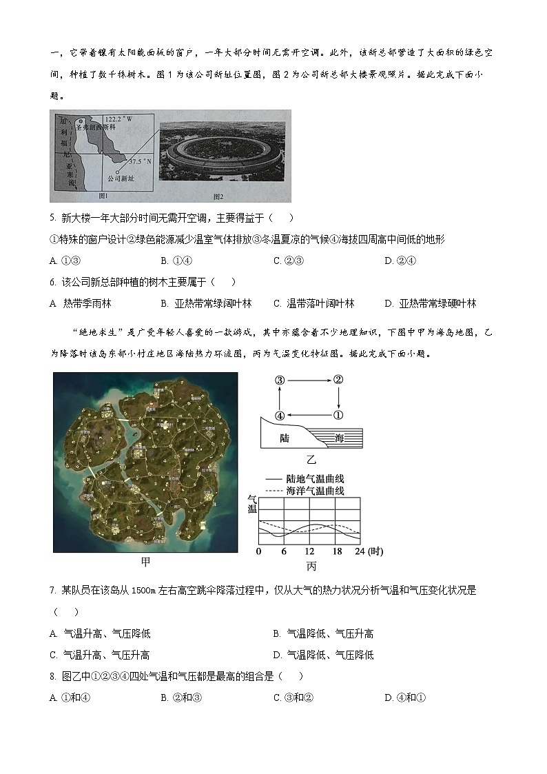 湖南省长沙市长郡中学2022-2023学年高二上学期期末地理试题02