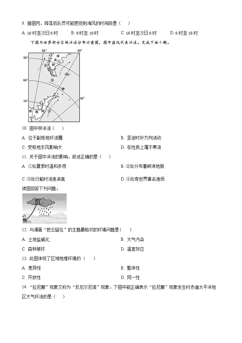 湖南省长沙市长郡中学2022-2023学年高二上学期期末地理试题03