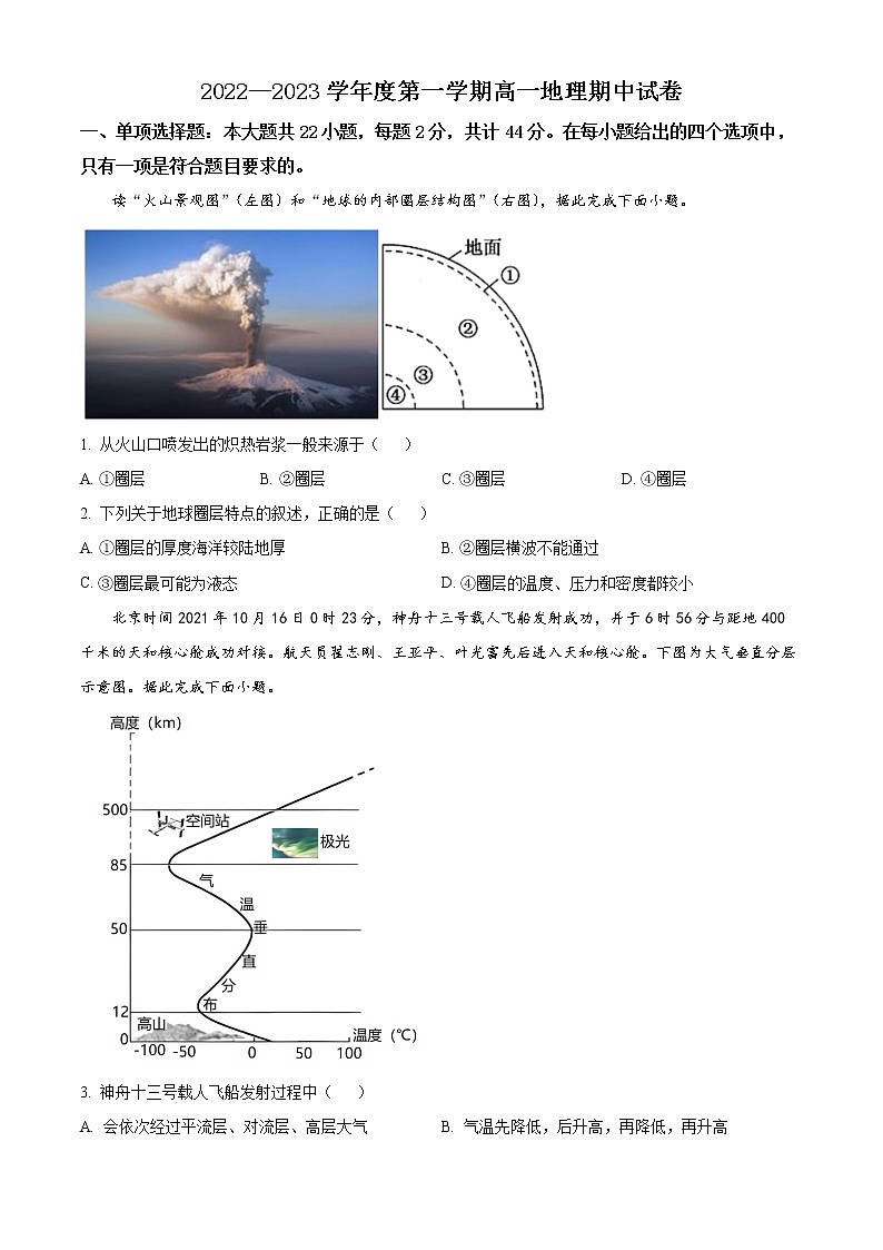江苏省连云港华杰高级中学2022-2023学年高一上学期期中地理试题01