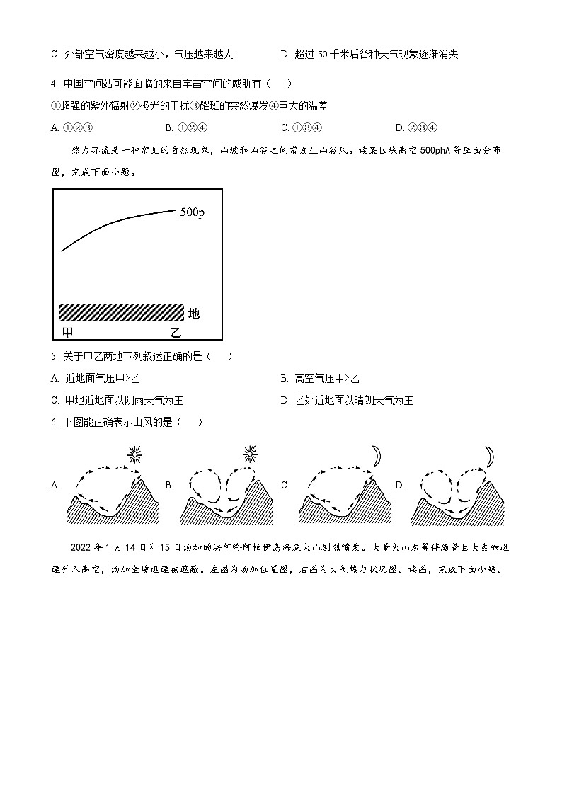 江苏省连云港华杰高级中学2022-2023学年高一上学期期中地理试题02
