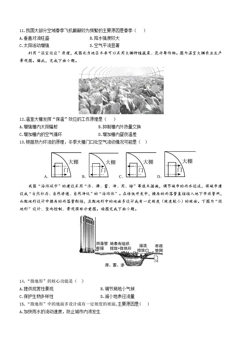 山东省北镇中学2022-2023学年高一上学期期末地理试题03