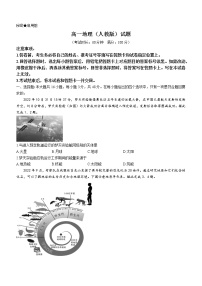 山西省2022-2023学年高一上学期期末地理试题