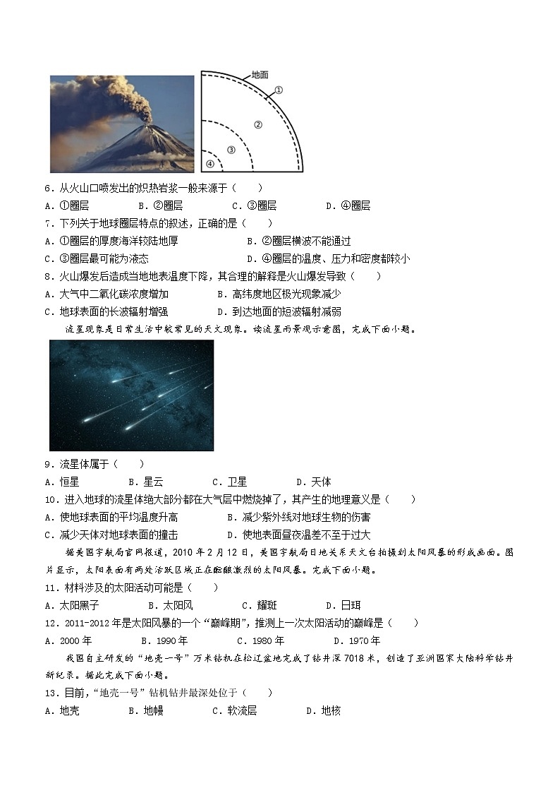 四川省仁寿县文宫中学2022-2023学年高一上学期期中地理试题02