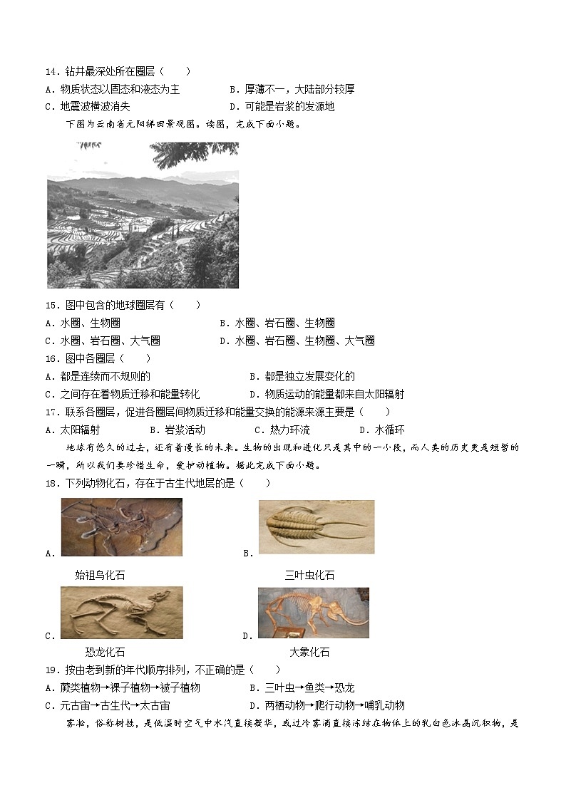 四川省仁寿县文宫中学2022-2023学年高一上学期期中地理试题03
