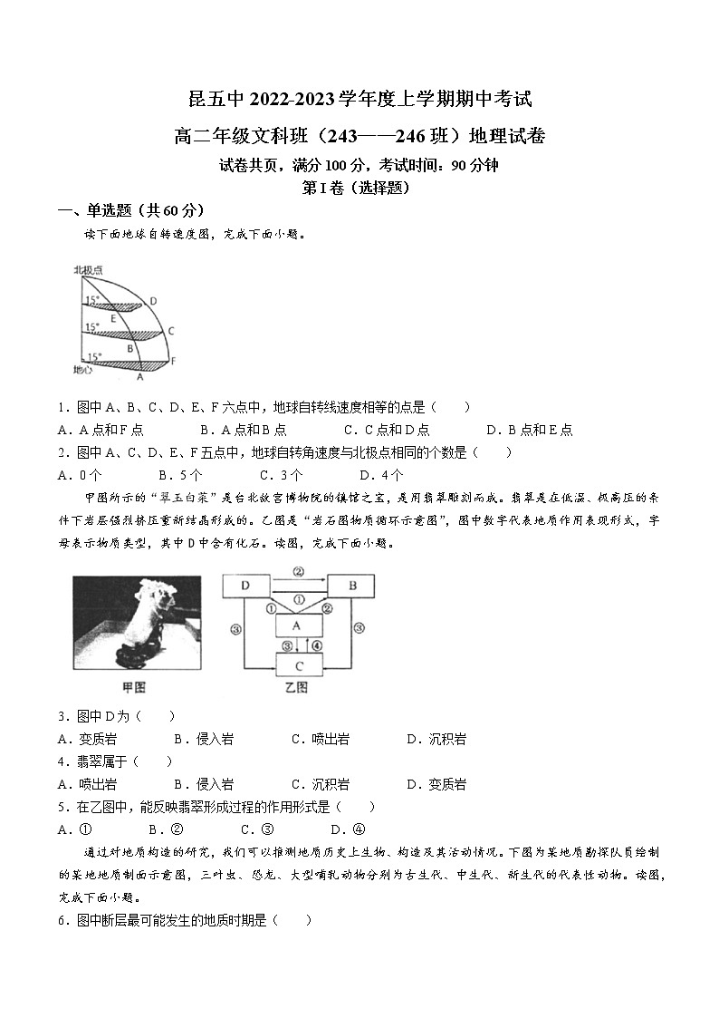 云南省昆明市第五中学2022-2023学年高二上学期期中地理试题01