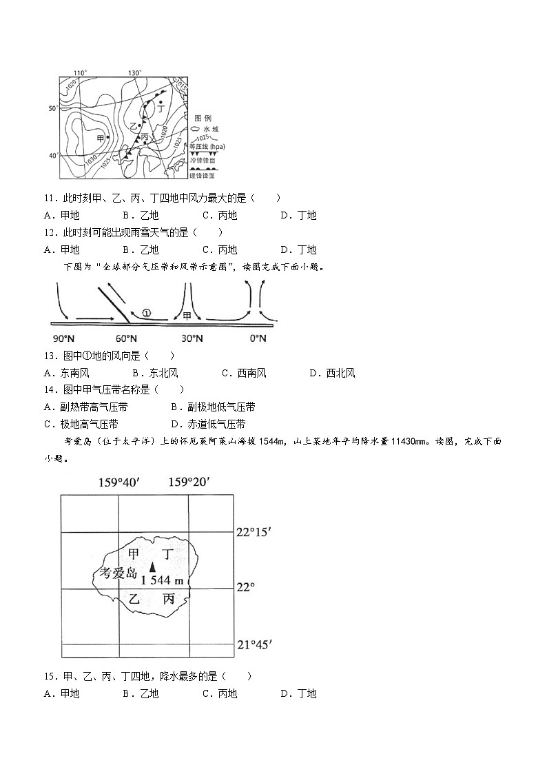 云南省昆明市第五中学2022-2023学年高二上学期期中地理试题03