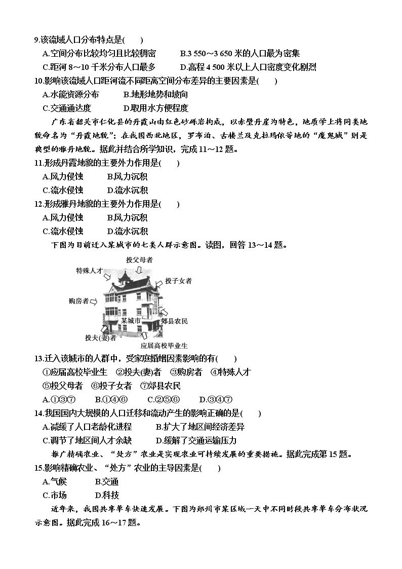 2023年广东省普通高中学业水平合格性考试地理科仿真卷(二）03