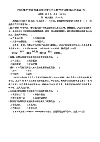 2023年广东省普通高中学业水平合格性考试地理科仿真卷（四）