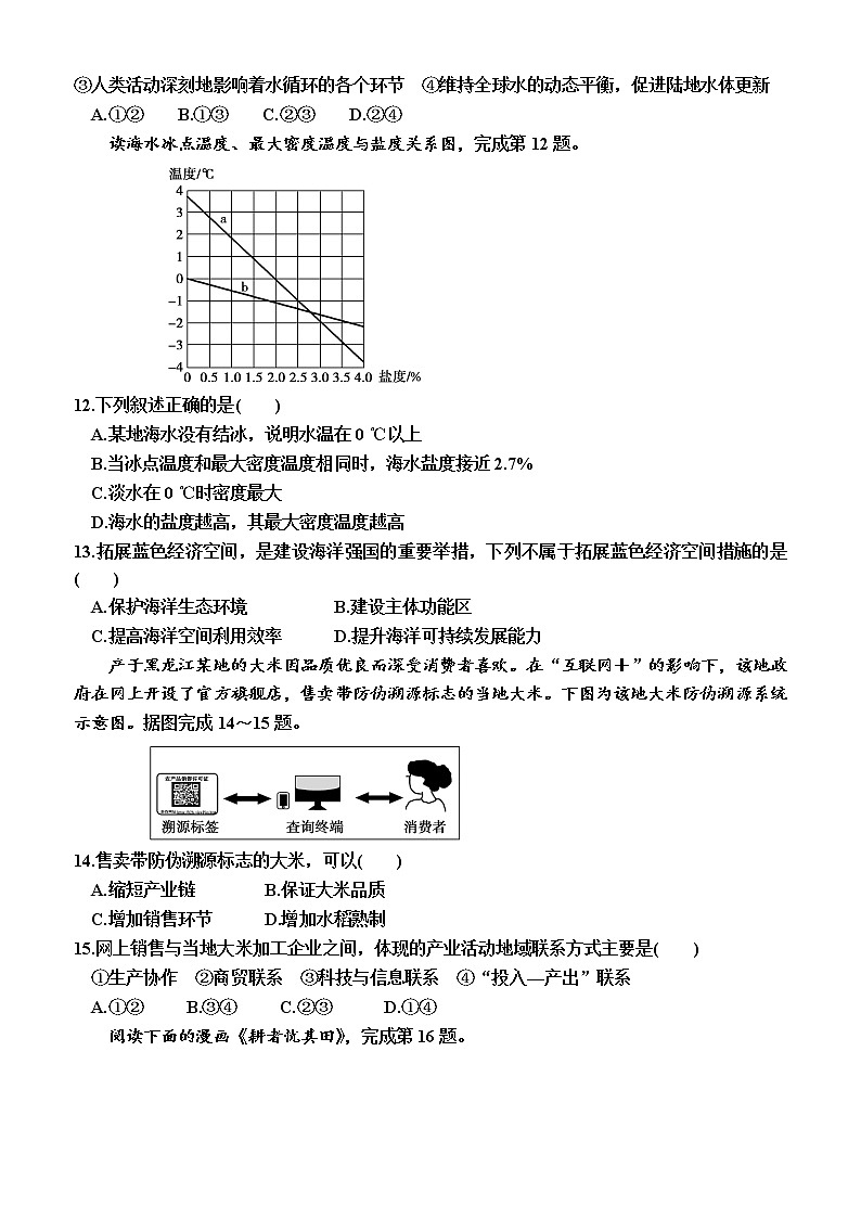 2023年广东省普通高中学业水平合格性考试地理科仿真卷（四）03