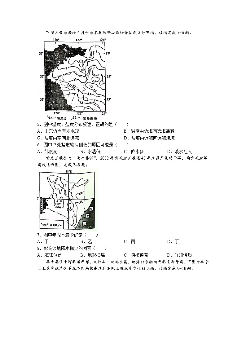 2023盐城、南京高三上学期期末地理含答案 试卷02